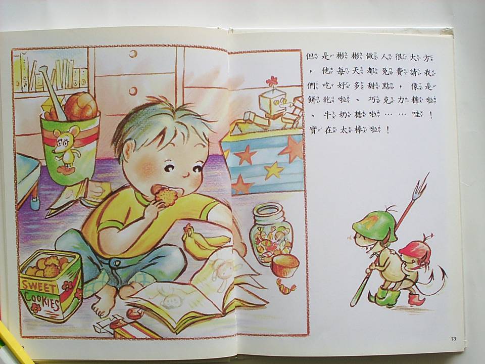 谁是蛀牙的朋友 (08),绘本,绘本故事,绘本阅读,故事书,童书,图画书,课外阅读